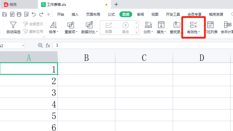 单元格有效性怎么设置