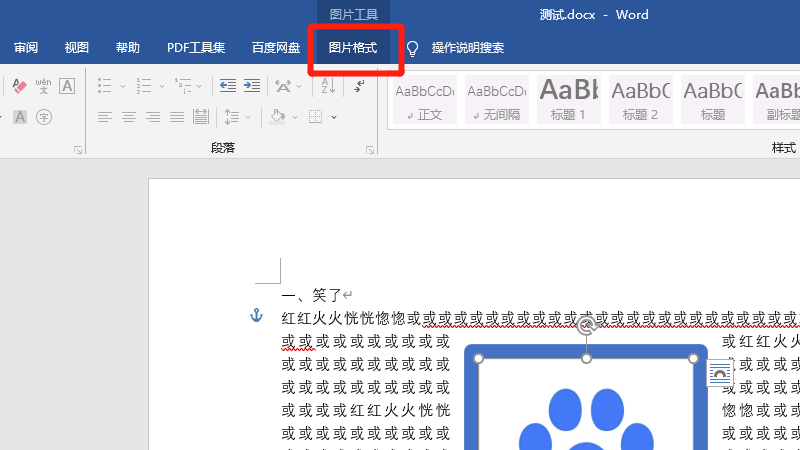 图片衬于文字下方怎么设置