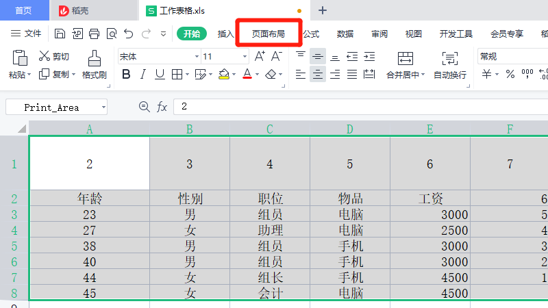 打印区域怎么设置