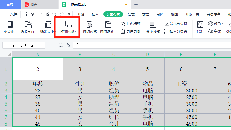 打印区域怎么设置