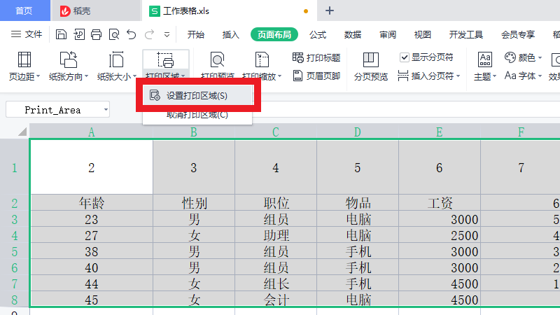 打印区域怎么设置