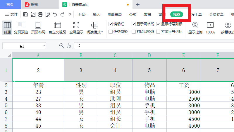 wps表头如何固定每页都有(wps表头如何固定每页打印都有标题)