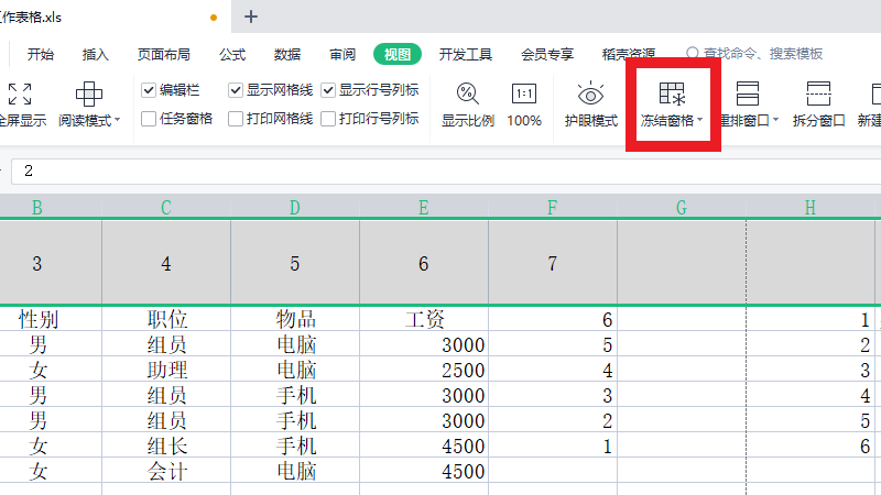 wps表头如何固定每页都有