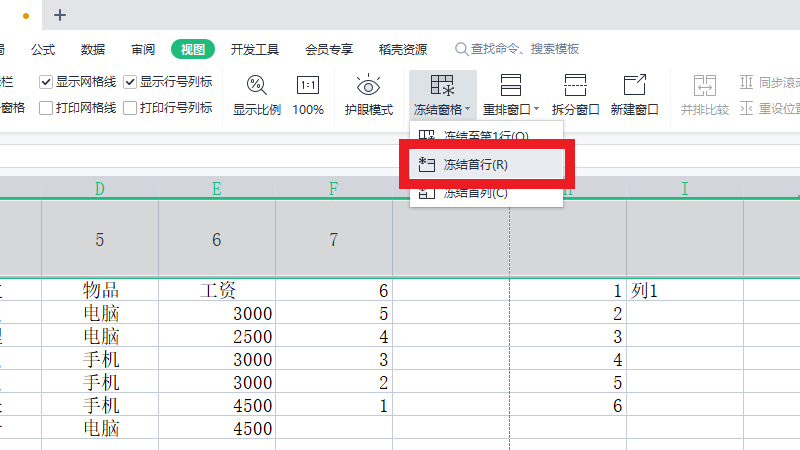 wps表头如何固定每页都有