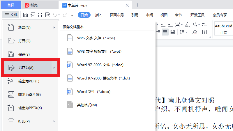 wps转换word文档怎么转