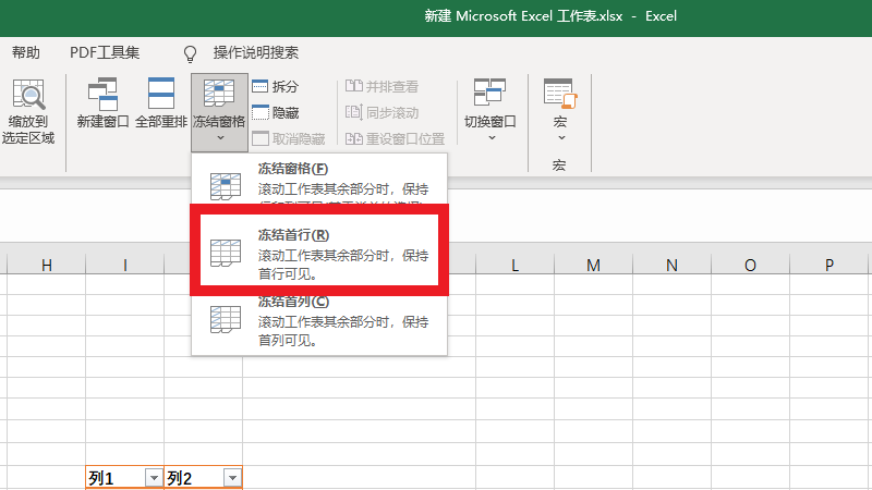 冻结首行怎么设置