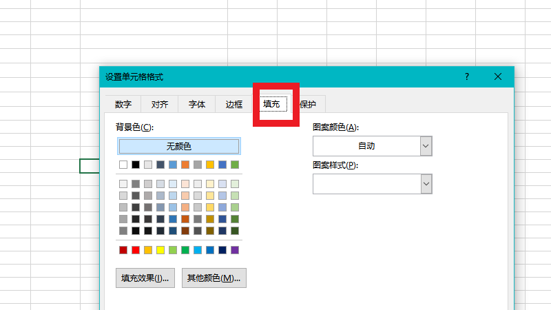 渐变填充颜色怎么设置