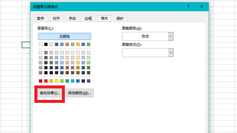 渐变填充颜色怎么设置