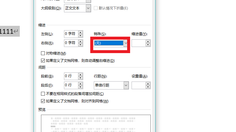 段落悬挂缩进2字符怎么设置