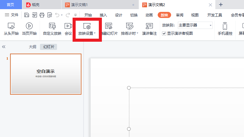 wpsppt自动播放怎么关?