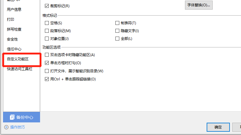 wps快捷键设置在哪里设置