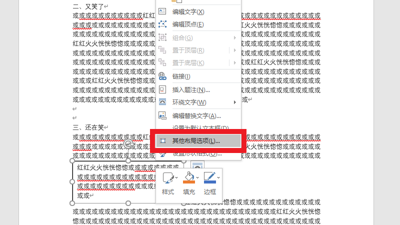 文本框环绕方式怎么设置为上下行环绕(word设置文本框环绕方式)