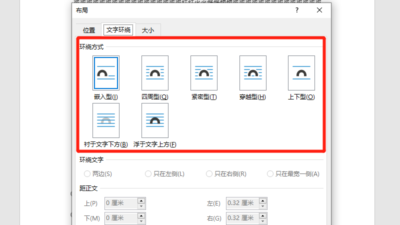 文本框环绕方式怎么设置