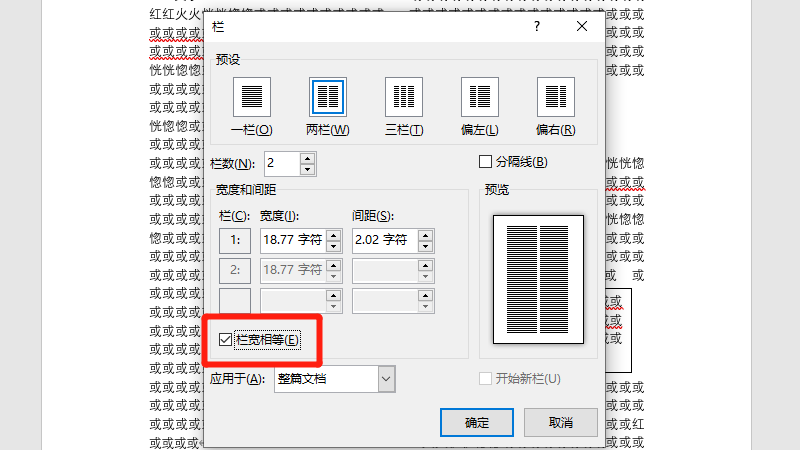 栏宽相等怎么设置