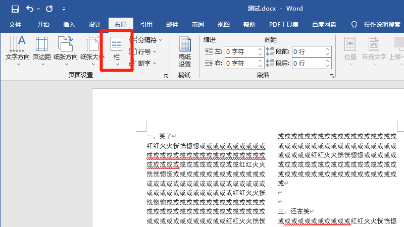 栏宽相等怎么设置