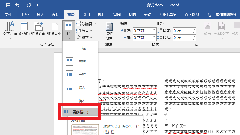 栏宽相等怎么设置