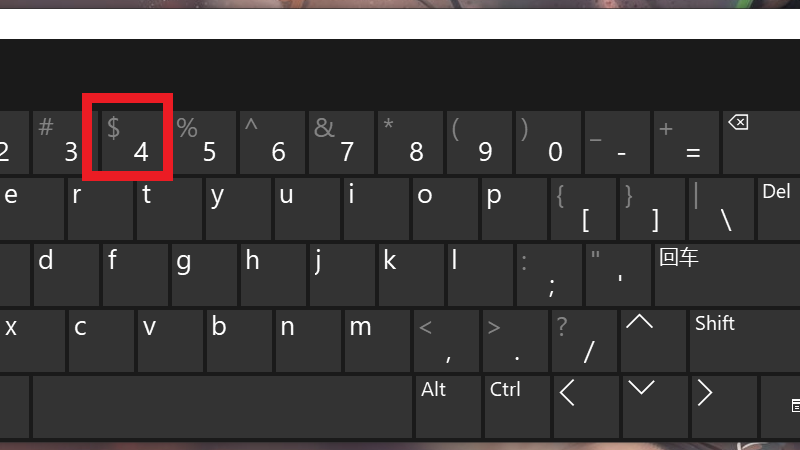 电脑钱的符号怎么打
