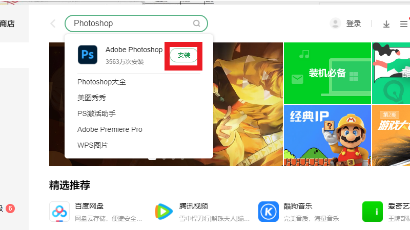 电脑怎么下载ps免费版及安装