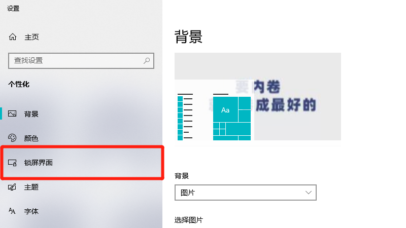 windows10屏保怎么关闭