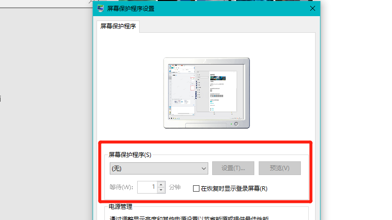 windows10屏保怎么关闭