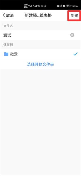 在线表格怎么创建