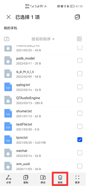 手机文档里txt能删除吗