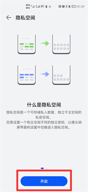 怎么打开隐藏空间