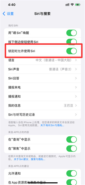 为什么锁屏唤醒不了Siri