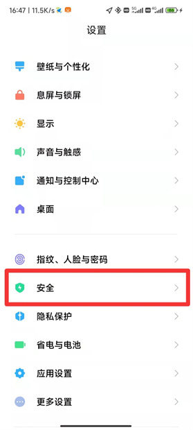 小米sos紧急求助模式怎么关闭