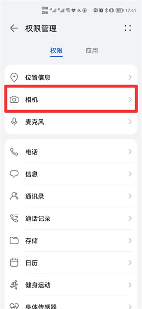 华为手机相机权限在哪里设置
