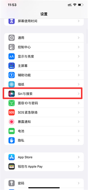 怎么开启siri语音唤醒