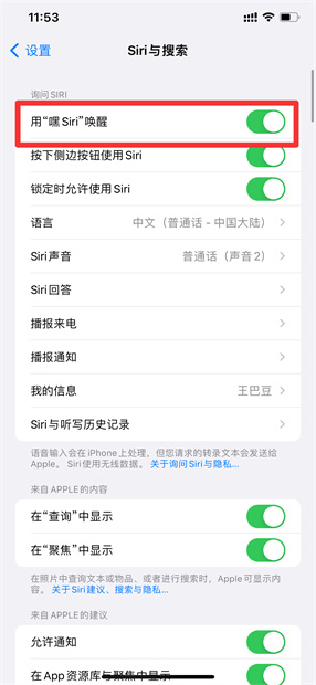 怎么开启siri语音唤醒