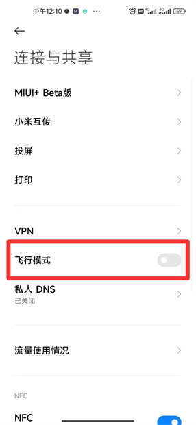 小米手机飞行模式在哪里