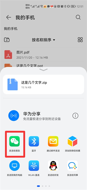 华为手机怎么压缩文件打包发送