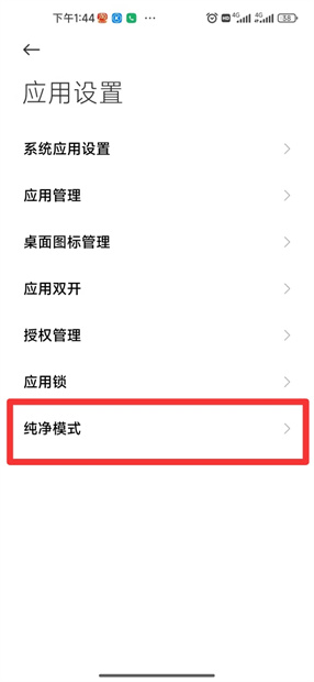 小米纯净模式怎么开启和关闭
