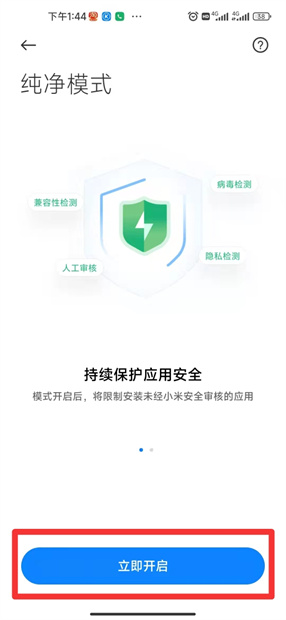 小米纯净模式怎么开启和关闭