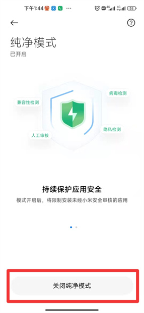 小米纯净模式怎么开启和关闭