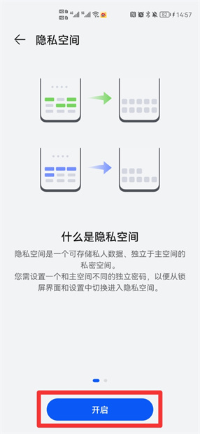 华为怎么切换2个主界面