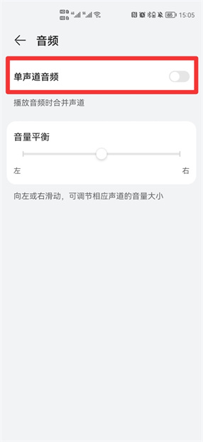 华为手机怎样开启双声道