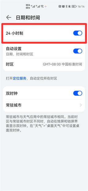 华为mate40pro时间怎么调成24小时制