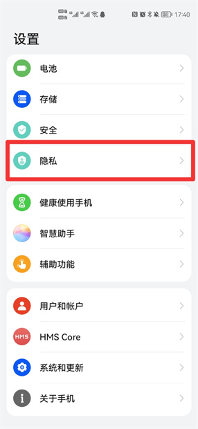 华为手机没有隐私空间怎么办