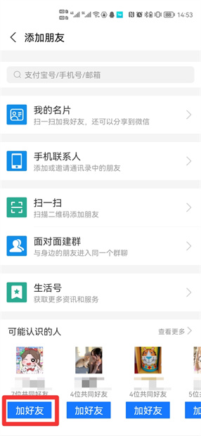 支付宝加好友怎么加