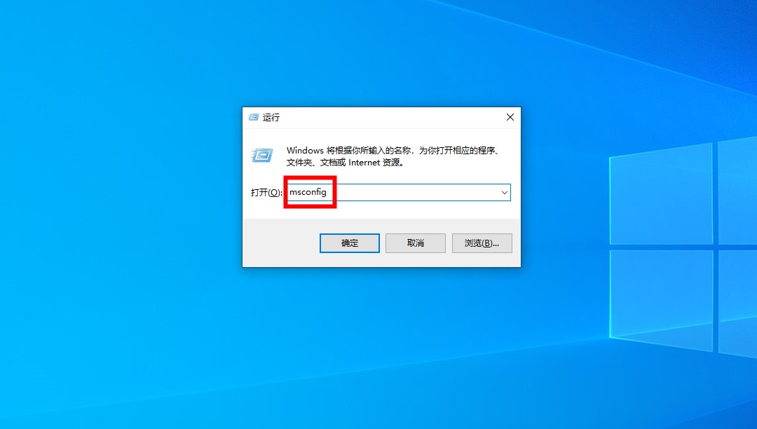 win10安全模式怎么退出