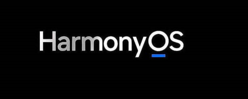 华为harmonyos是什么系统