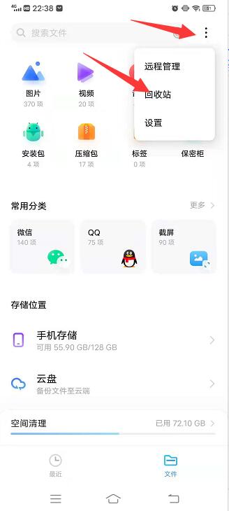 vivo手机文件管理回收站在哪
