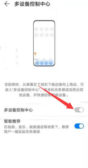 华为nova7pro控制中心怎么关闭
