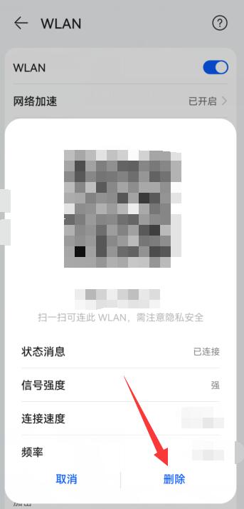 华为手机速连wifi怎么卸载