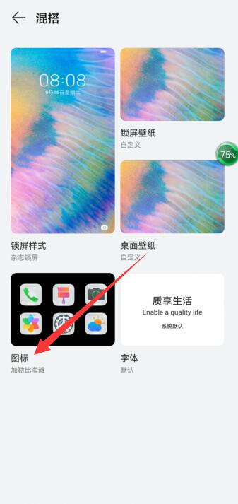 华为手机怎么换自定义图标