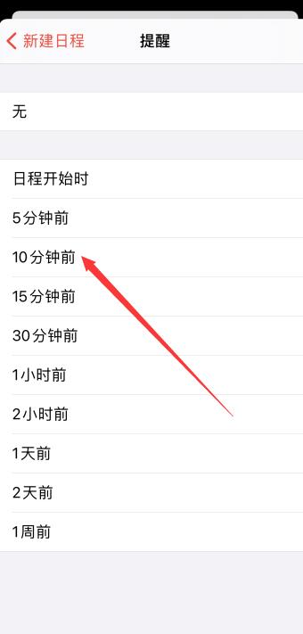 苹果手机日历怎么设置提醒事项