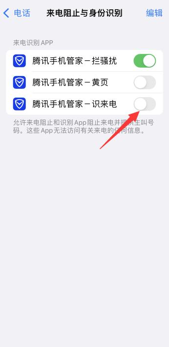 ios14设置里找不到来电身份识别